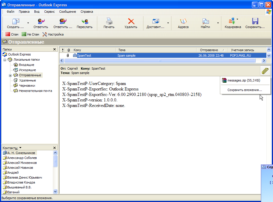 Переслать как вложение. Outlook Express отправленные. Outlook Express исходящие. Антифишинг Outlook. Антифишинг плагин Outlook.