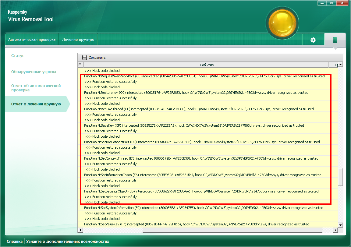 Kvrt virus removal tool. Касперский Ремовал Тул. Kaspersky virus removal Tool. Касперский вирус Ремовал Тул. Касперский нашел вирус.