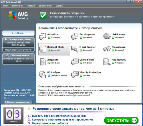 Сравнительный обзор AVG Anti-Virus и AVG Anti-Virus Free Edition