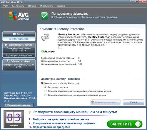 Сравнительный обзор AVG Anti-Virus и AVG Anti-Virus Free Edition