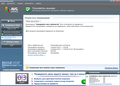 Сравнительный обзор AVG Anti-Virus и AVG Anti-Virus Free Edition