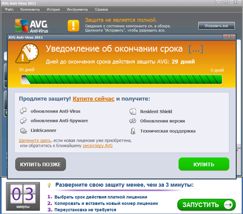 Сравнительный обзор AVG Anti-Virus и AVG Anti-Virus Free Edition