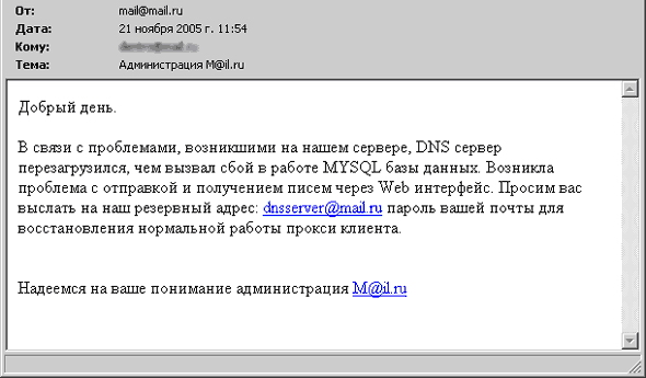 Образец фишингового письма пользователям почты Mail.ru
