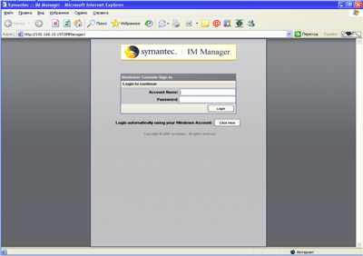 Symantec IM Manager 8.0 Reviewer Console – Консоль доступа к глобальному архиву сообщений