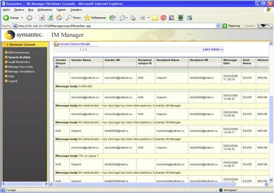 Symantec IM Manager 8.0 Reviewer Console – Search Archive – Пример результатов поиска