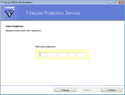 Ввод ключа подписки