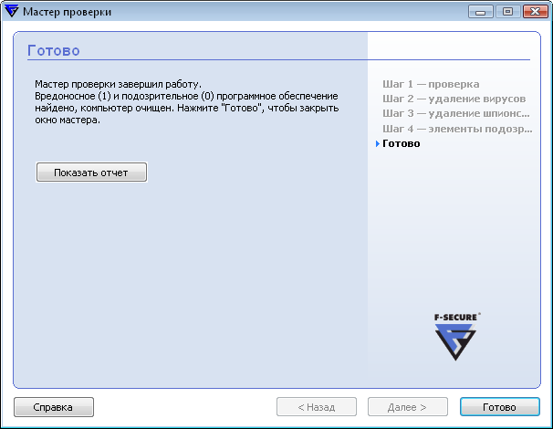 Завершение проверки и итоговая информация о сканировании