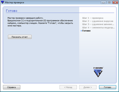 Завершение проверки и итоговая информация о сканировании