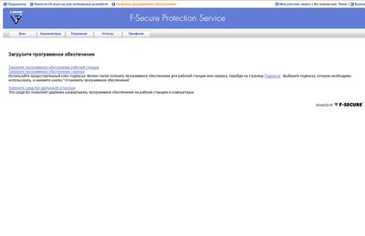 Получение дистрибутива F-Secure PSB