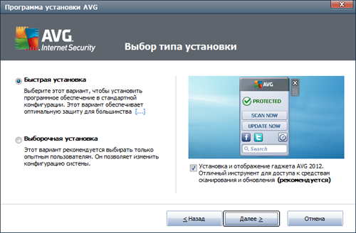 Обзор AVG Internet Security 2012