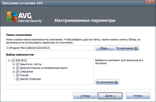 Обзор AVG Internet Security 2012