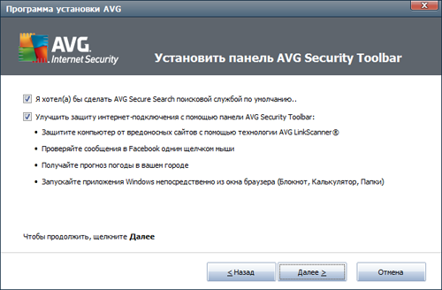 Обзор AVG Internet Security 2012