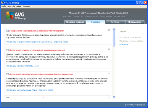 Обзор AVG tuneup 2011