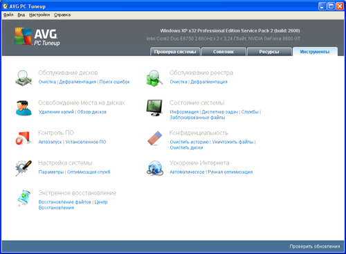Обзор AVG tuneup 2011