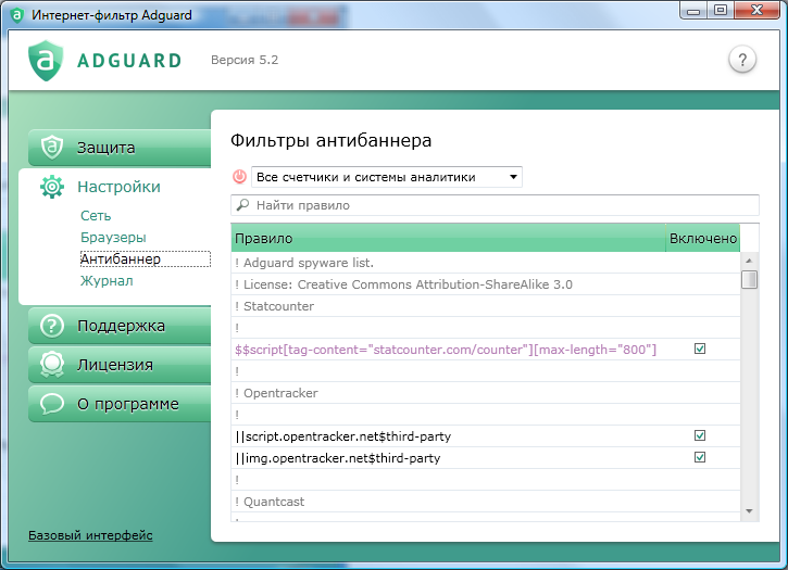 Антибаннер против рекламы. Фильтры для Adguard. Адгуард антибаннер. Adguard фильтруемые приложения. Adguard расширение.