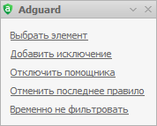 Обзор программы Adguard