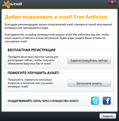 Обзор Avast! Free Antivirus 6