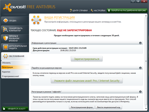 Обзор Avast! Free Antivirus 6