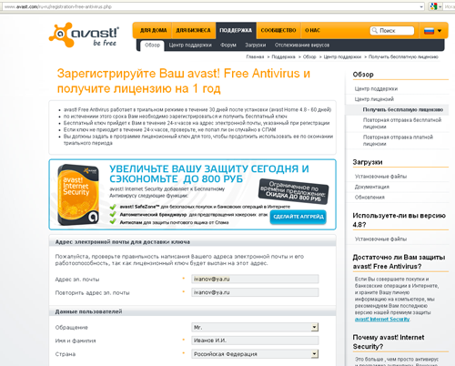 Обзор Avast! Free Antivirus 6