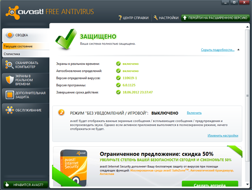 Обзор Avast! Free Antivirus 6