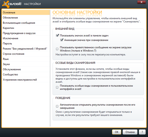 Обзор Avast! Free Antivirus 6