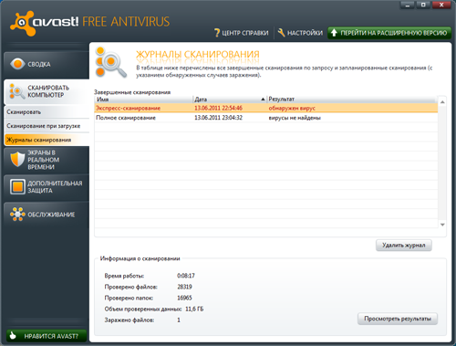 Обзор Avast! Free Antivirus 6