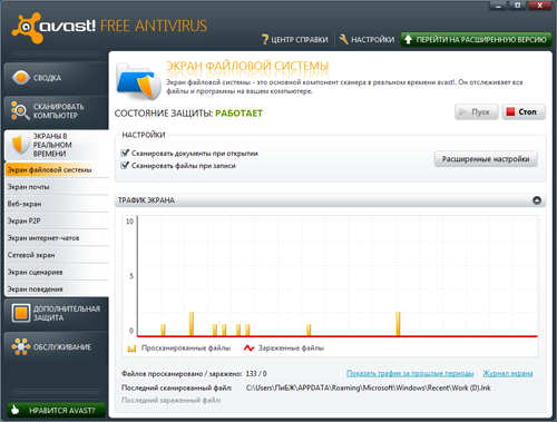 Обзор Avast! Free Antivirus 6