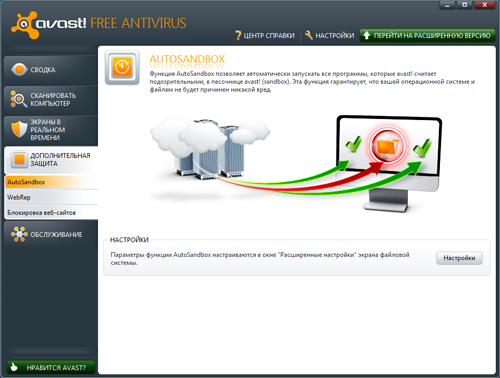 Обзор Avast! Free Antivirus 6