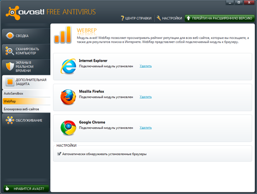 Обзор Avast! Free Antivirus 6