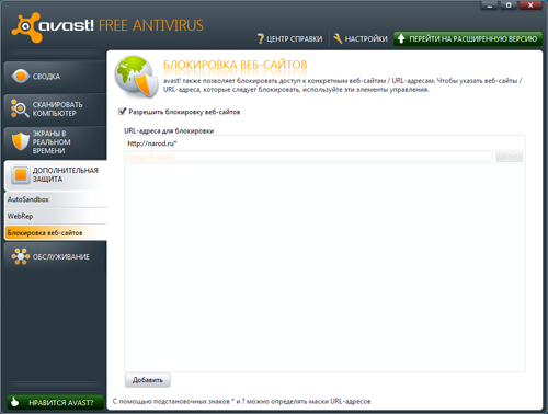 Обзор Avast! Free Antivirus 6