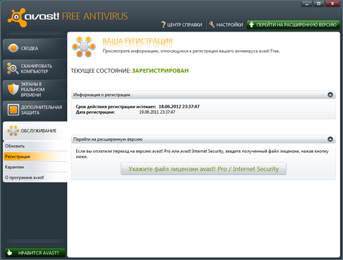 Обзор Avast! Free Antivirus 6