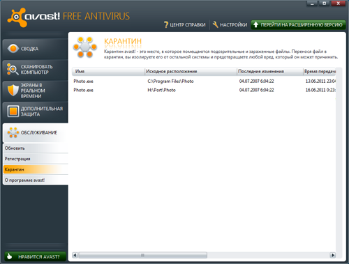 Обзор Avast! Free Antivirus 6