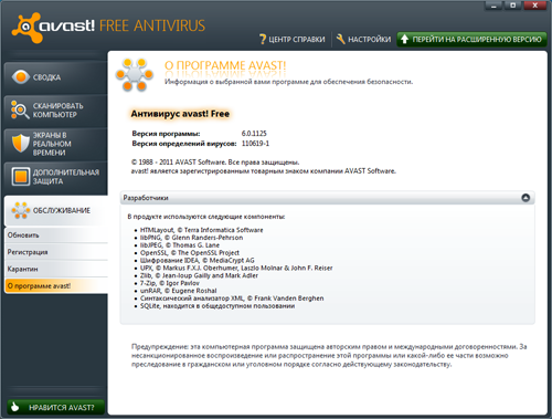 Обзор Avast! Free Antivirus 6