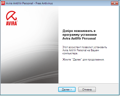 Обзор Avira AntiVir Personal Edition