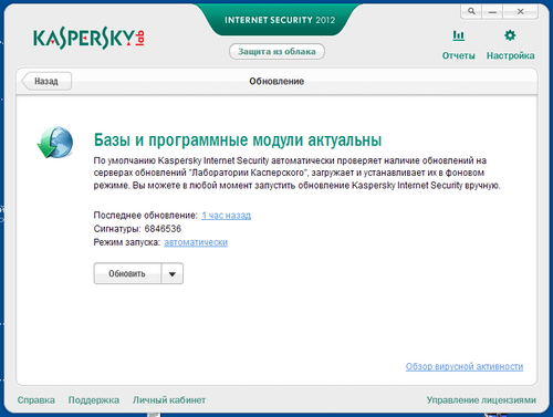 Обзор Kaspersky Internet Security 2012