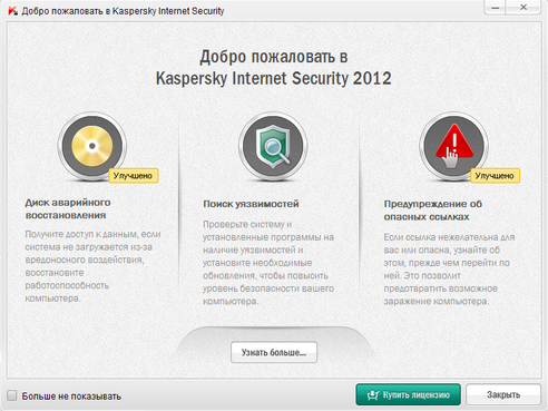 Обзор Kaspersky Internet Security 2012