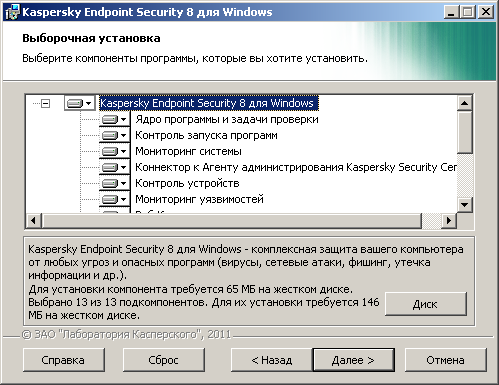 Обзор Kaspersky Endpoint Security 8 для Windows