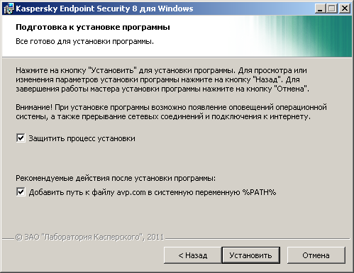 Обзор Kaspersky Endpoint Security 8 для Windows