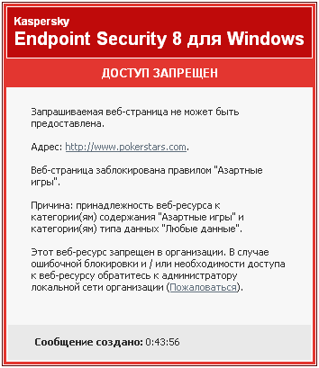 Обзор Kaspersky Endpoint Security 8 для Windows