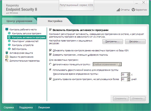 Обзор Kaspersky Endpoint Security 8 для Windows