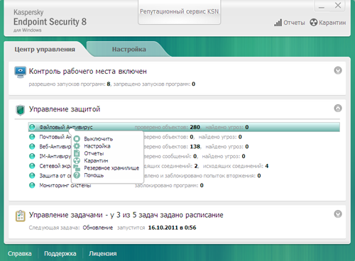 Обзор Kaspersky Endpoint Security 8 для Windows