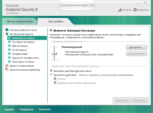 Обзор Kaspersky Endpoint Security 8 для Windows