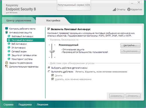 Обзор Kaspersky Endpoint Security 8 для Windows