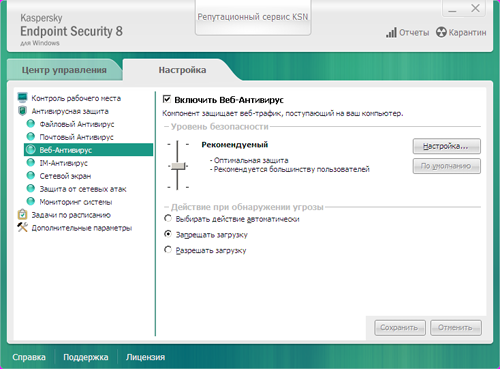 Обзор Kaspersky Endpoint Security 8 для Windows