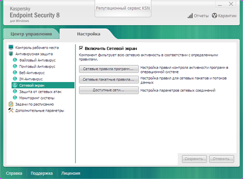 Обзор Kaspersky Endpoint Security 8 для Windows