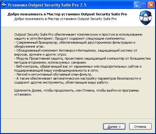 Обзор Outpost Security Suite Pro 7.5