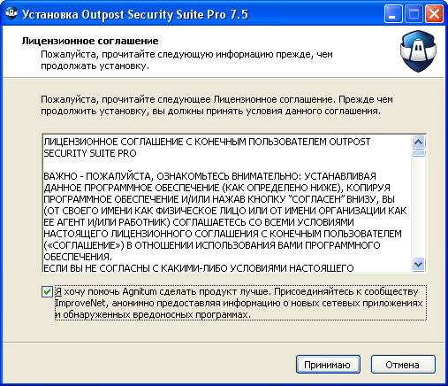 Обзор Outpost Security Suite Pro 7.5