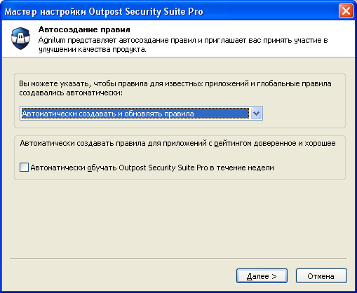 Обзор Outpost Security Suite Pro 7.5