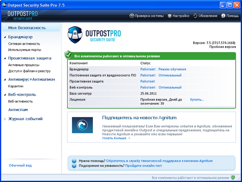 Обзор Outpost Security Suite Pro 7.5