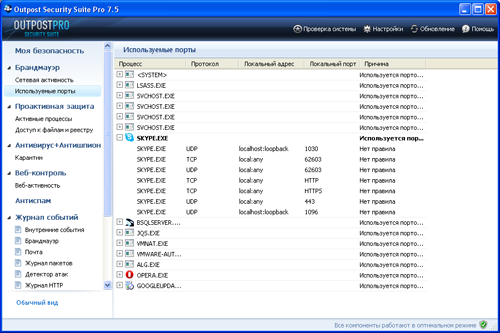 Обзор Outpost Security Suite Pro 7.5